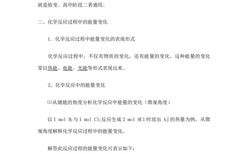 新教材人教版高中化学选择性必修第一册知识点（26页）_高化_2025春-人教版高中化学_03新版高中化学选择性必修1