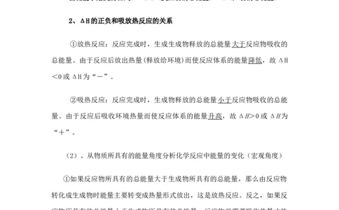 新教材人教版高中化学选择性必修第一册知识点（26页）_高化_2025春-人教版高中化学_03新版高中化学选择性必修1
