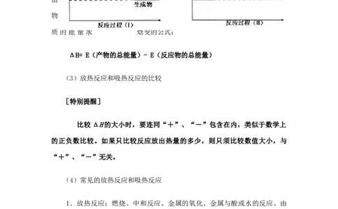 新教材人教版高中化学选择性必修第一册知识点（26页）_高化_2025春-人教版高中化学_03新版高中化学选择性必修1