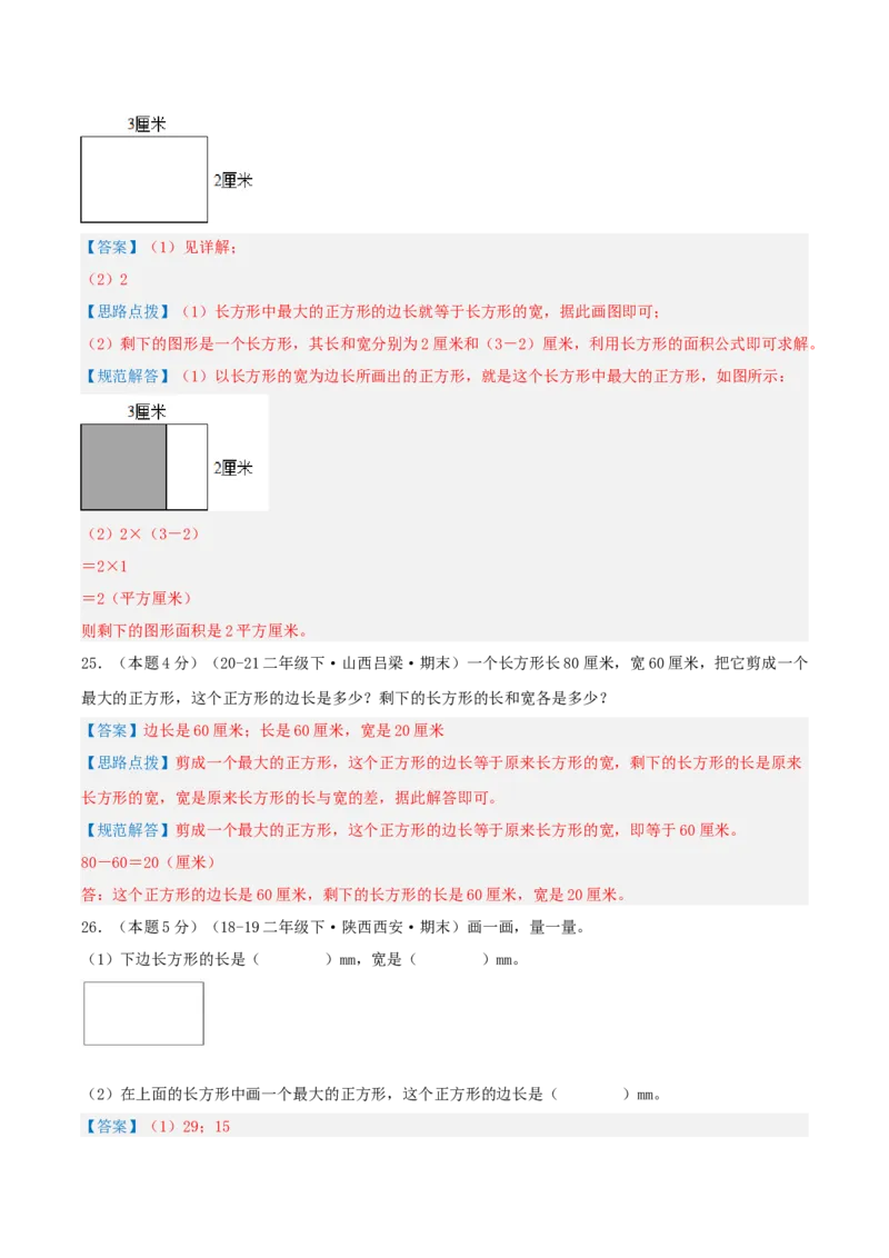 第六单元认识图形-（真题汇编）全解全析_26春北师大版数学二下_19、赠送其它资料_二年级数学下册（北师大版）_旧版_二年级数学下册（北师大版）_母题专项练习-K34_2025版