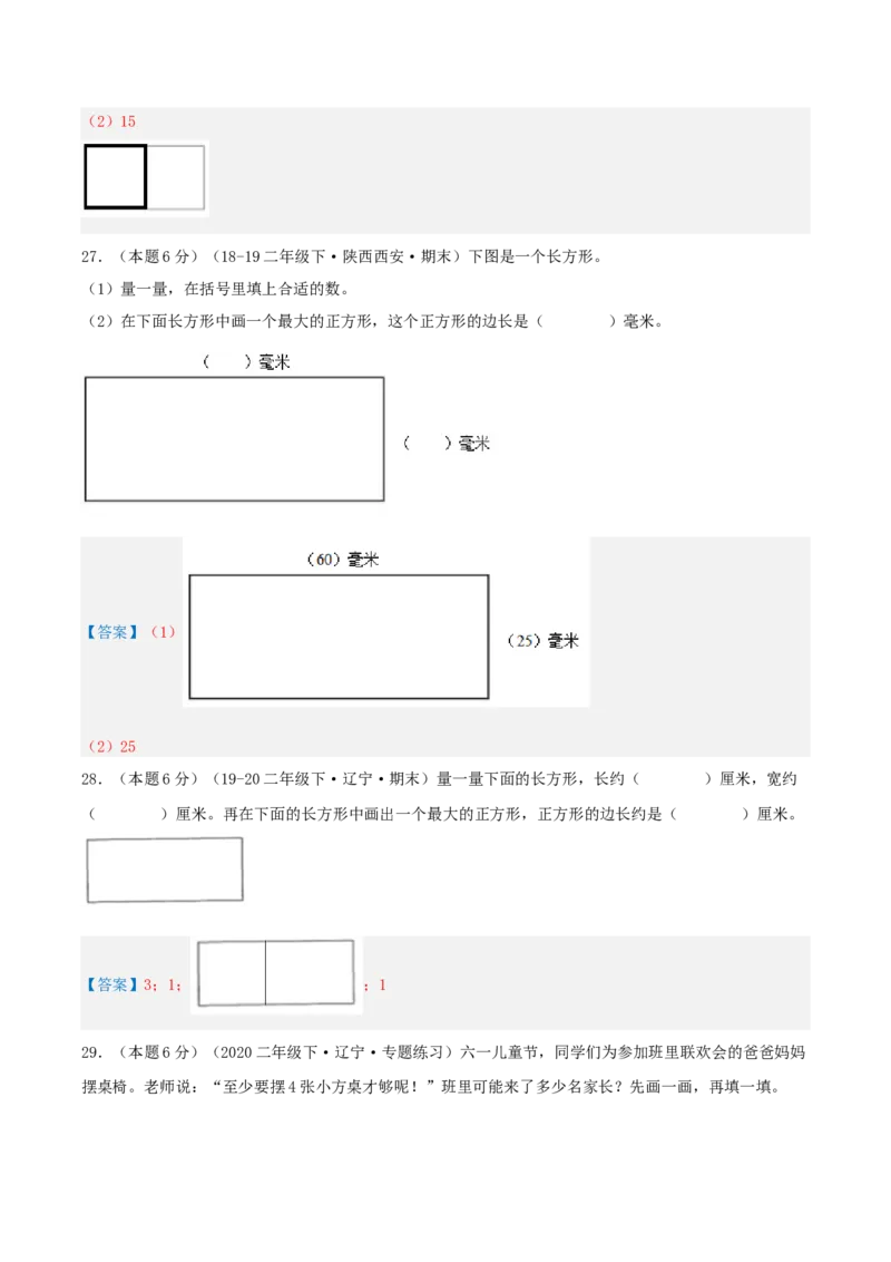 第六单元认识图形-（真题汇编）全解全析_26春北师大版数学二下_19、赠送其它资料_二年级数学下册（北师大版）_旧版_二年级数学下册（北师大版）_母题专项练习-K34_2025版