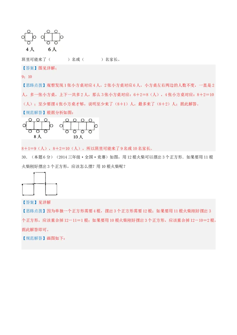 第六单元认识图形-（真题汇编）全解全析_26春北师大版数学二下_19、赠送其它资料_二年级数学下册（北师大版）_旧版_二年级数学下册（北师大版）_母题专项练习-K34_2025版