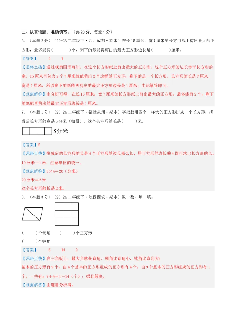 第六单元认识图形-（真题汇编）全解全析_26春北师大版数学二下_19、赠送其它资料_二年级数学下册（北师大版）_旧版_二年级数学下册（北师大版）_母题专项练习-K34_2025版