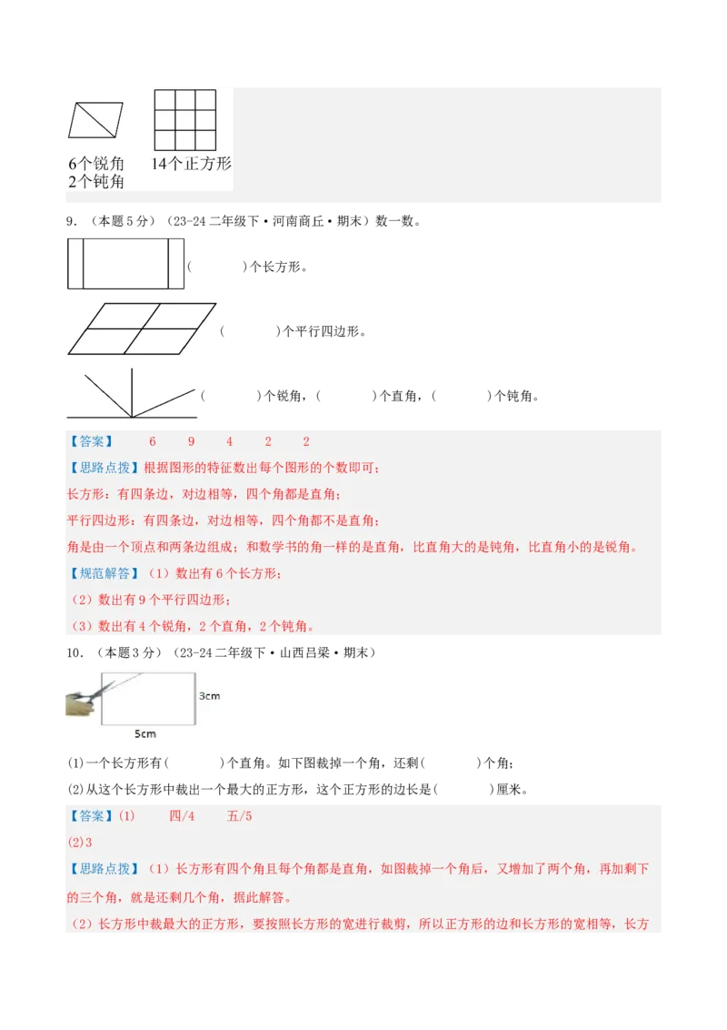 第六单元认识图形-（真题汇编）全解全析_26春北师大版数学二下_19、赠送其它资料_二年级数学下册（北师大版）_旧版_二年级数学下册（北师大版）_母题专项练习-K34_2025版