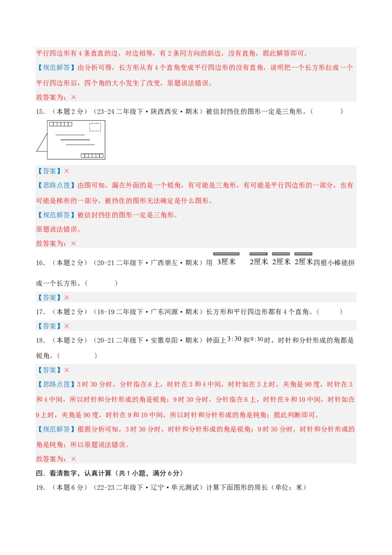 第六单元认识图形-（真题汇编）全解全析_26春北师大版数学二下_19、赠送其它资料_二年级数学下册（北师大版）_旧版_二年级数学下册（北师大版）_母题专项练习-K34_2025版