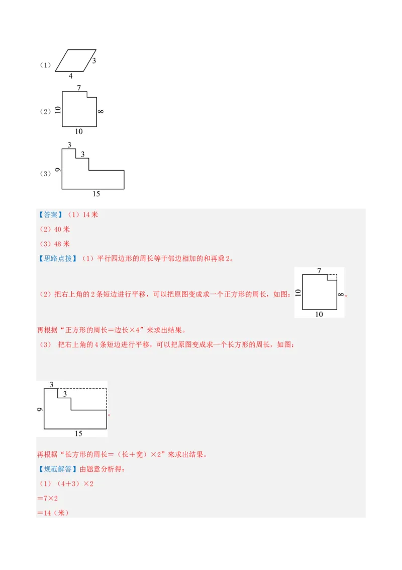 第六单元认识图形-（真题汇编）全解全析_26春北师大版数学二下_19、赠送其它资料_二年级数学下册（北师大版）_旧版_二年级数学下册（北师大版）_母题专项练习-K34_2025版