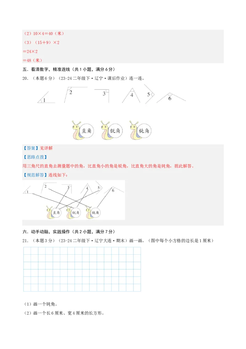 第六单元认识图形-（真题汇编）全解全析_26春北师大版数学二下_19、赠送其它资料_二年级数学下册（北师大版）_旧版_二年级数学下册（北师大版）_母题专项练习-K34_2025版