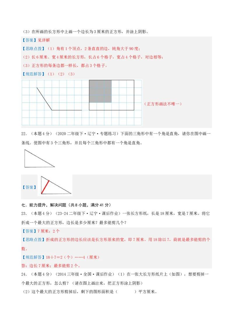 第六单元认识图形-（真题汇编）全解全析_26春北师大版数学二下_19、赠送其它资料_二年级数学下册（北师大版）_旧版_二年级数学下册（北师大版）_母题专项练习-K34_2025版