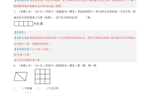 第六单元认识图形-（真题汇编）全解全析_26春北师大版数学二下_19、赠送其它资料_二年级数学下册（北师大版）_旧版_二年级数学下册（北师大版）_母题专项练习-K34_2025版