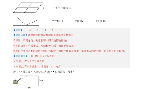 第六单元认识图形-（真题汇编）全解全析_26春北师大版数学二下_19、赠送其它资料_二年级数学下册（北师大版）_旧版_二年级数学下册（北师大版）_母题专项练习-K34_2025版