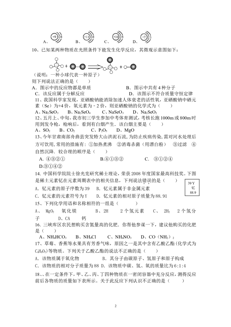 内蒙古自治区额尔古纳市三中2014届九年级上学期期中考试化学试题_初中化学_01.人教版初中化学_01.初中化学课件PPT--教案--试题_初中化学全套_化学试题