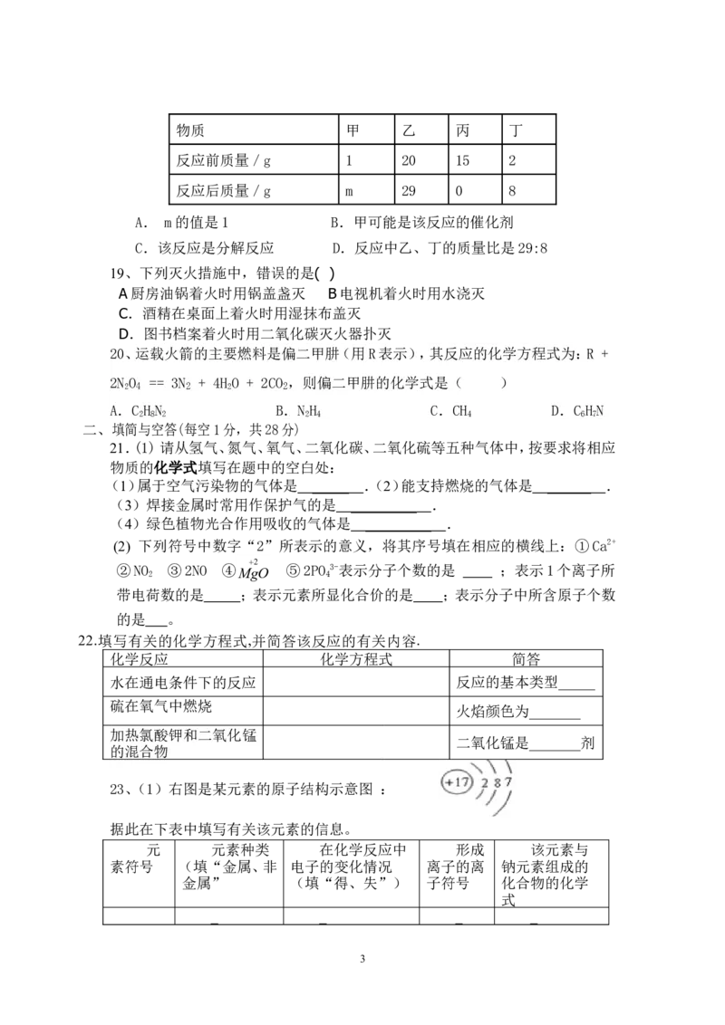 内蒙古自治区额尔古纳市三中2014届九年级上学期期中考试化学试题_初中化学_01.人教版初中化学_01.初中化学课件PPT--教案--试题_初中化学全套_化学试题