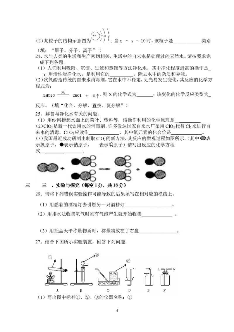 内蒙古自治区额尔古纳市三中2014届九年级上学期期中考试化学试题_初中化学_01.人教版初中化学_01.初中化学课件PPT--教案--试题_初中化学全套_化学试题