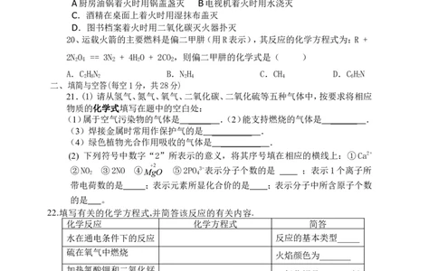 内蒙古自治区额尔古纳市三中2014届九年级上学期期中考试化学试题_初中化学_01.人教版初中化学_01.初中化学课件PPT--教案--试题_初中化学全套_化学试题