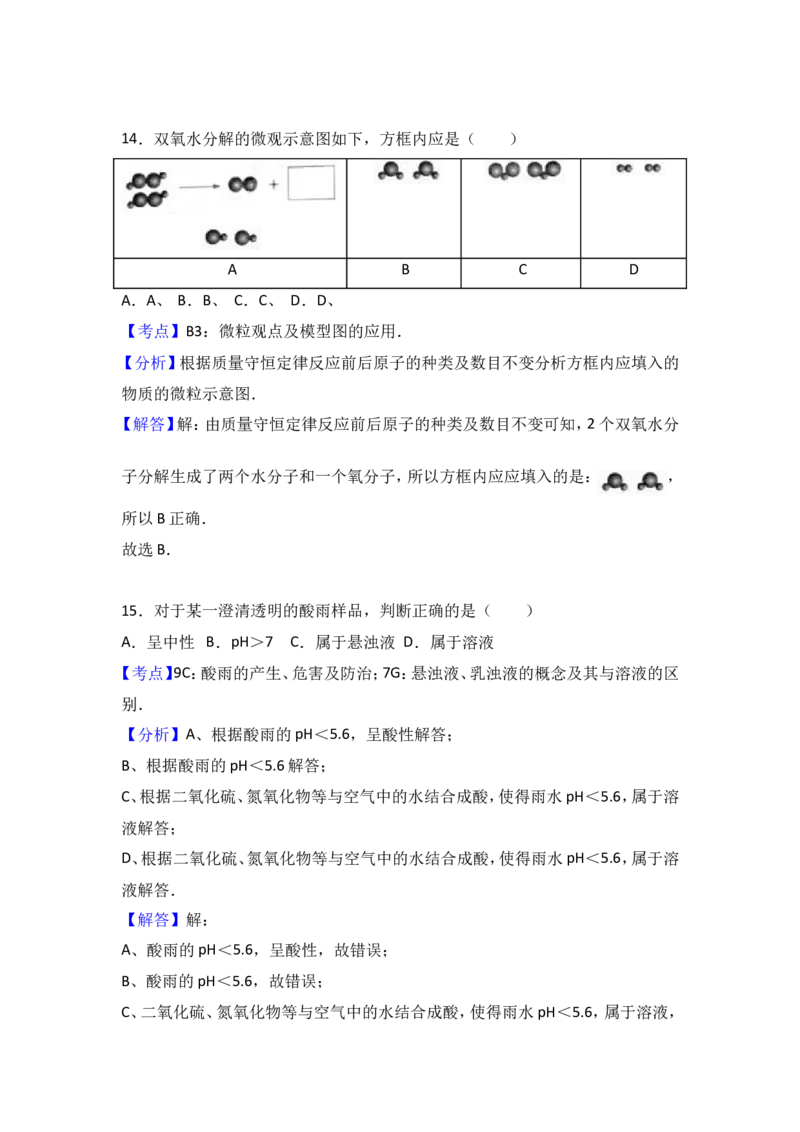 2017年上海市中考化学试卷（解析版）_初中化学_01.人教版初中化学_01.初中化学课件PPT--教案--试题_初中化学18年试卷_人教版九年级化学下册2018