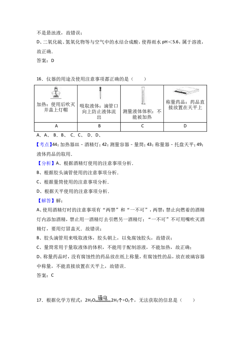 2017年上海市中考化学试卷（解析版）_初中化学_01.人教版初中化学_01.初中化学课件PPT--教案--试题_初中化学18年试卷_人教版九年级化学下册2018