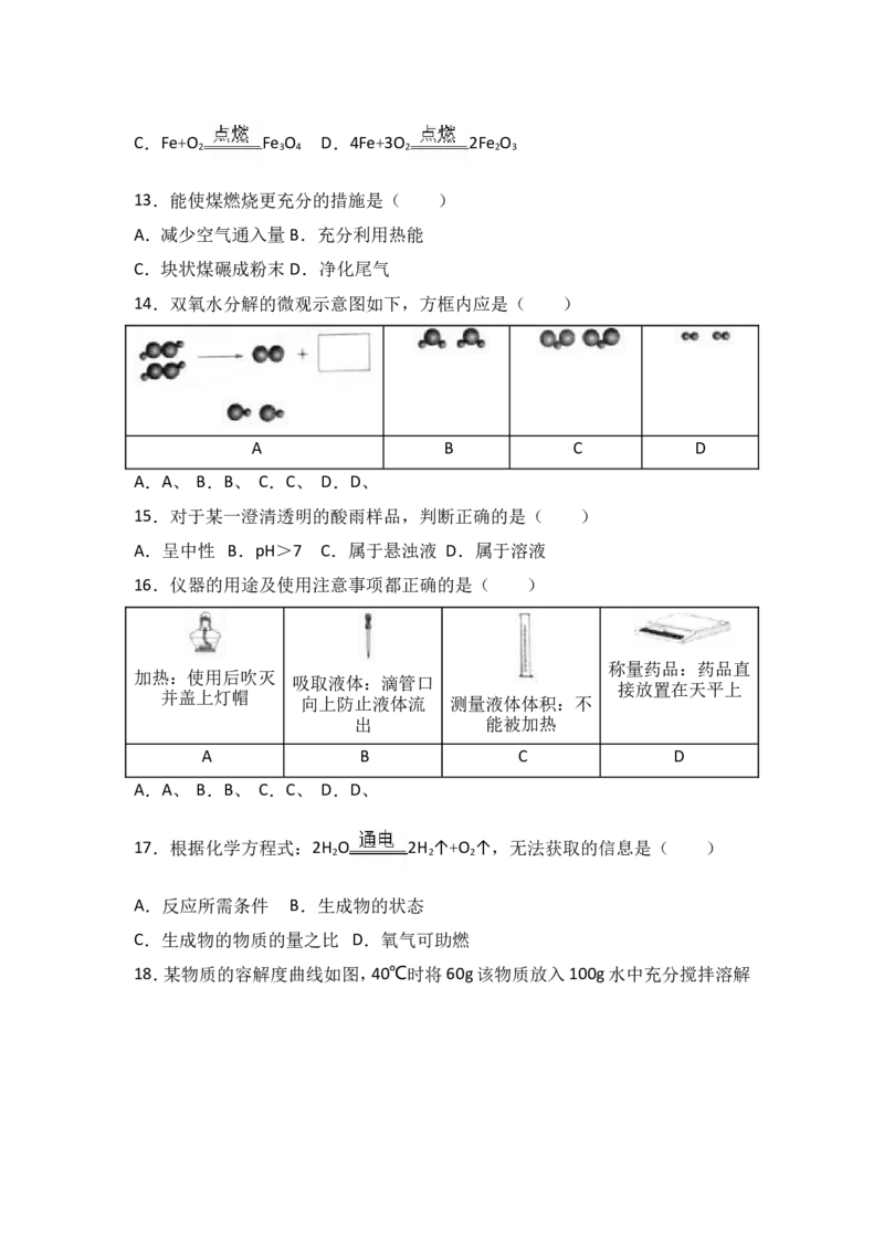 2017年上海市中考化学试卷（解析版）_初中化学_01.人教版初中化学_01.初中化学课件PPT--教案--试题_初中化学18年试卷_人教版九年级化学下册2018