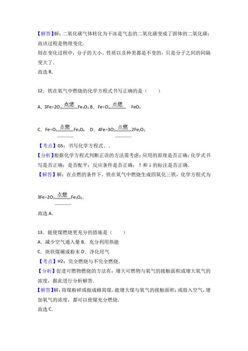 2017年上海市中考化学试卷（解析版）_初中化学_01.人教版初中化学_01.初中化学课件PPT--教案--试题_初中化学18年试卷_人教版九年级化学下册2018