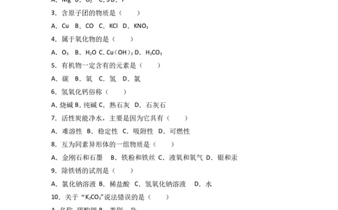 2017年上海市中考化学试卷（解析版）_初中化学_01.人教版初中化学_01.初中化学课件PPT--教案--试题_初中化学18年试卷_人教版九年级化学下册2018