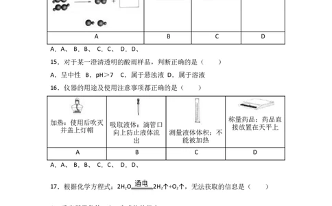 2017年上海市中考化学试卷（解析版）_初中化学_01.人教版初中化学_01.初中化学课件PPT--教案--试题_初中化学18年试卷_人教版九年级化学下册2018