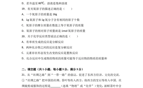 2017年上海市中考化学试卷（解析版）_初中化学_01.人教版初中化学_01.初中化学课件PPT--教案--试题_初中化学18年试卷_人教版九年级化学下册2018