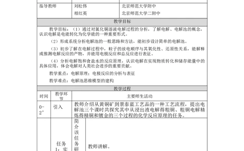 电解池（第一课时）-教学设计_高化_2025春-人教版高中化学_03新版高中化学选择性必修1_02教案_教案2_4.2电解池教案（3课时）