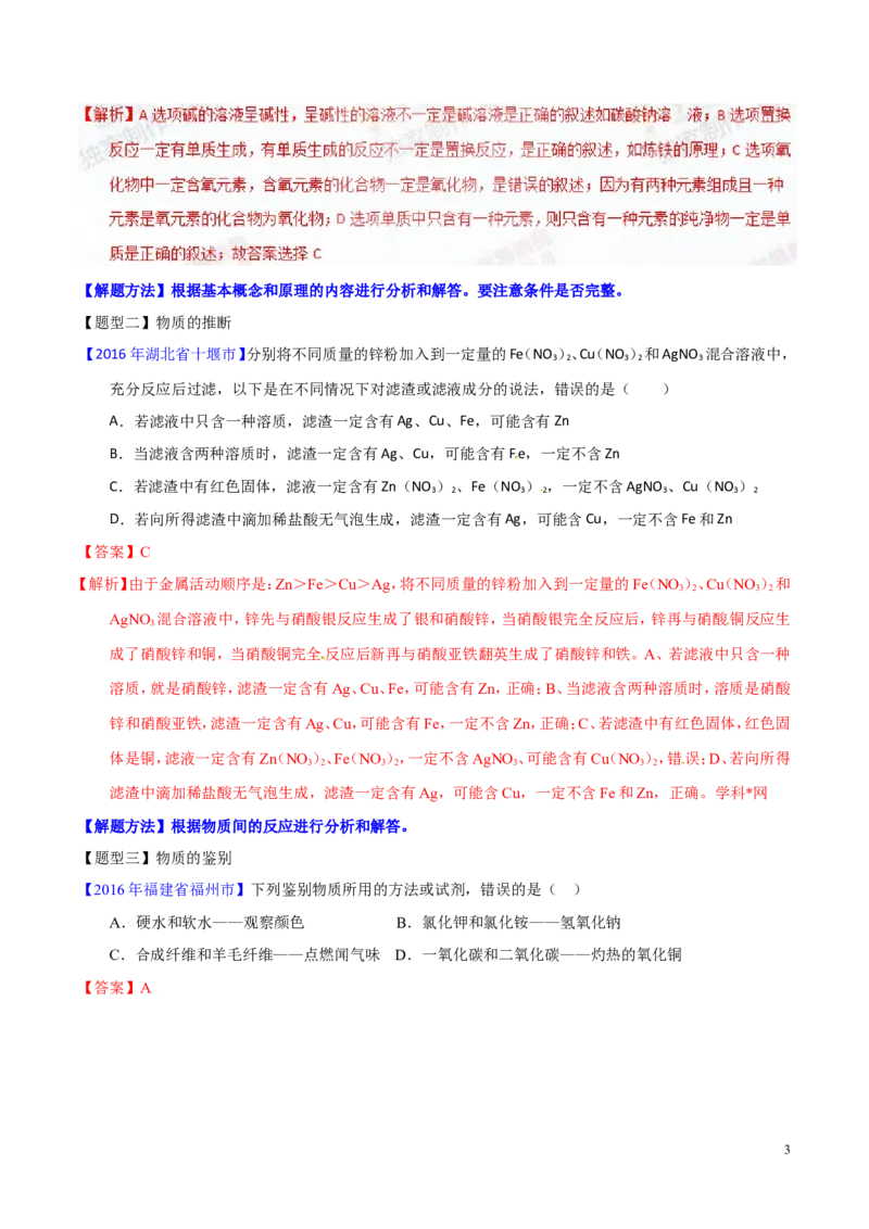专题21物质的检验、辨别和推断（讲）-备战2017年中考化学二轮复习讲练测（解析版）_初中化学_01.人教版初中化学_07.初中化学中考总复习_备战2017年中考化学二轮复习讲练测（讲）