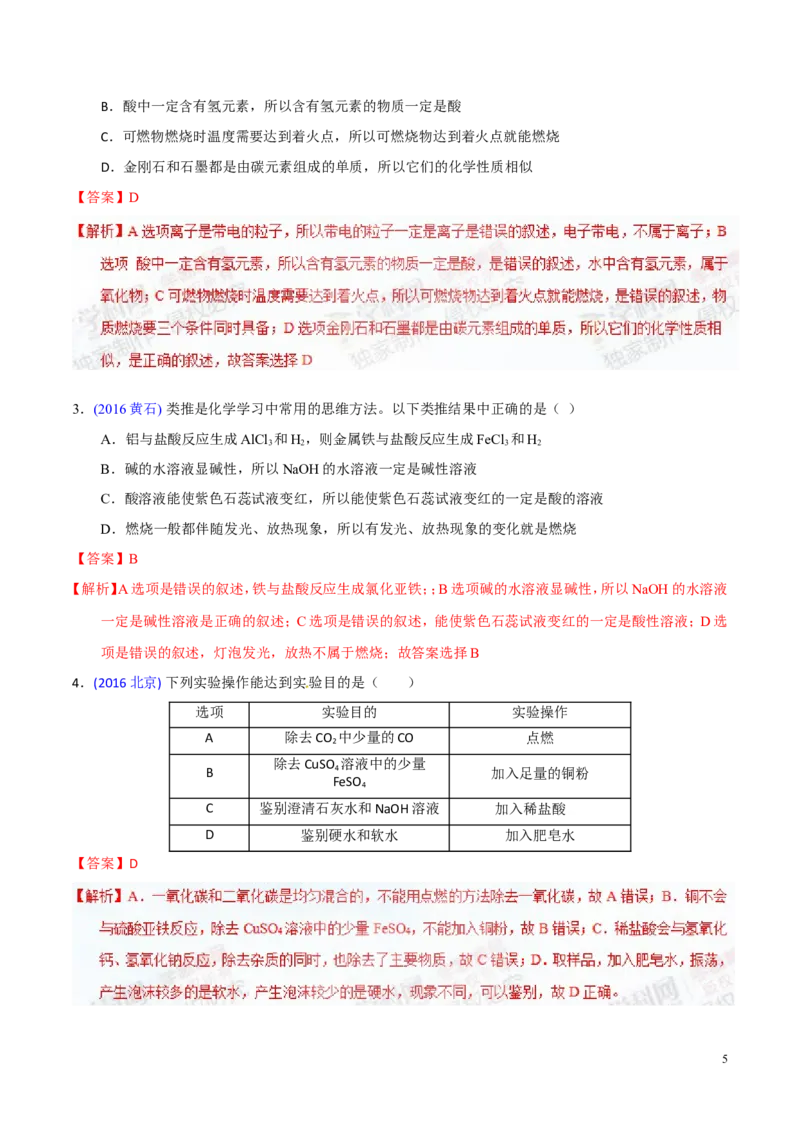 专题21物质的检验、辨别和推断（讲）-备战2017年中考化学二轮复习讲练测（解析版）_初中化学_01.人教版初中化学_07.初中化学中考总复习_备战2017年中考化学二轮复习讲练测（讲）