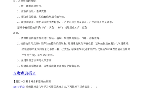 专题21物质的检验、辨别和推断（讲）-备战2017年中考化学二轮复习讲练测（解析版）_初中化学_01.人教版初中化学_07.初中化学中考总复习_备战2017年中考化学二轮复习讲练测（讲）