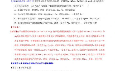 专题21物质的检验、辨别和推断（讲）-备战2017年中考化学二轮复习讲练测（解析版）_初中化学_01.人教版初中化学_07.初中化学中考总复习_备战2017年中考化学二轮复习讲练测（讲）