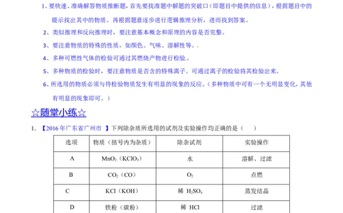专题21物质的检验、辨别和推断（讲）-备战2017年中考化学二轮复习讲练测（解析版）_初中化学_01.人教版初中化学_07.初中化学中考总复习_备战2017年中考化学二轮复习讲练测（讲）