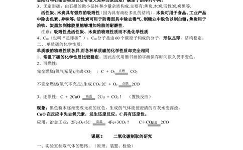 人教版化学九年级上册第6单元《碳和碳的氧化物》知识点总结（3课题）_初中化学_01.人教版初中化学_01.初中化学课件PPT--教案--试题_初中化学18年试卷
