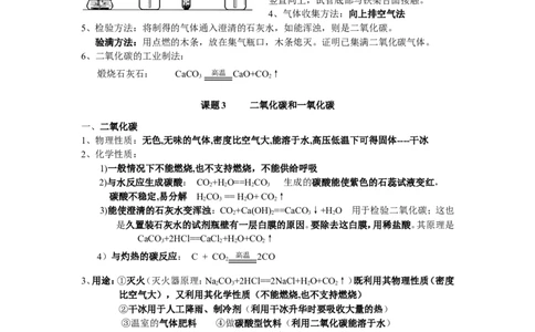人教版化学九年级上册第6单元《碳和碳的氧化物》知识点总结（3课题）_初中化学_01.人教版初中化学_01.初中化学课件PPT--教案--试题_初中化学18年试卷