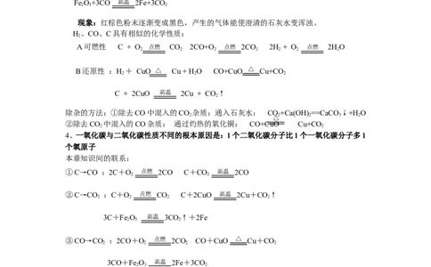 人教版化学九年级上册第6单元《碳和碳的氧化物》知识点总结（3课题）_初中化学_01.人教版初中化学_01.初中化学课件PPT--教案--试题_初中化学18年试卷
