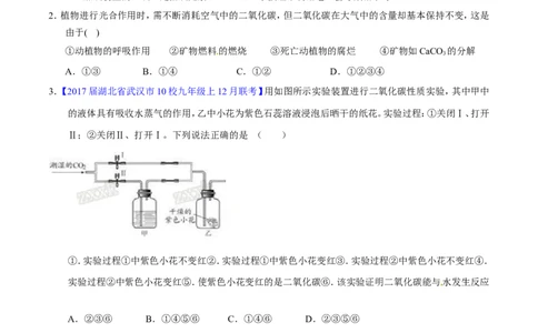 专题10碳及其氧化物（练）-备战2017年中考化学二轮复习讲练测（原卷版）_初中化学_01.人教版初中化学_07.初中化学中考总复习_备战2017年中考化学二轮复习讲练测（练）全套打包