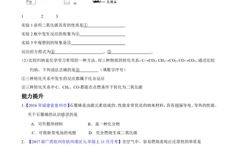 专题10碳及其氧化物（练）-备战2017年中考化学二轮复习讲练测（原卷版）_初中化学_01.人教版初中化学_07.初中化学中考总复习_备战2017年中考化学二轮复习讲练测（练）全套打包