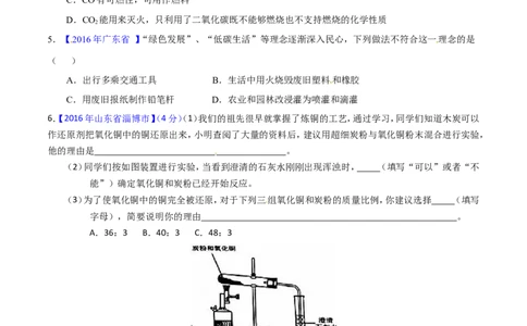 专题10碳及其氧化物（练）-备战2017年中考化学二轮复习讲练测（原卷版）_初中化学_01.人教版初中化学_07.初中化学中考总复习_备战2017年中考化学二轮复习讲练测（练）全套打包