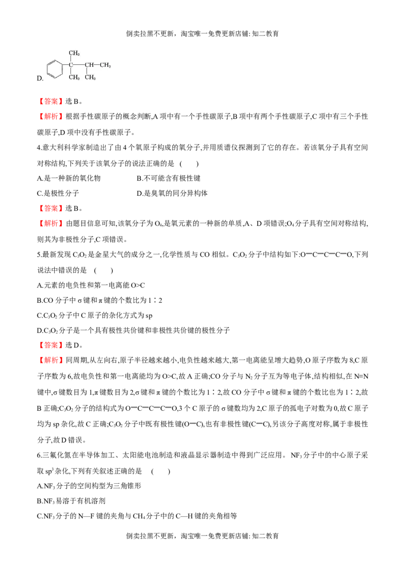 专题06分子的空间结构和分子的性质（突破专练）-（人教版2019选择性必修2）（解析版）_高化_595801221724高中化学新人教版选择性必修一二三电子版教案PPT课件高中试卷_专项练习