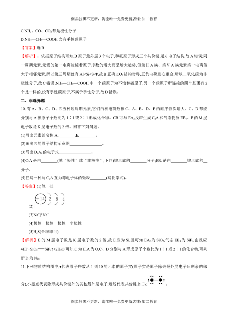 专题06分子的空间结构和分子的性质（突破专练）-（人教版2019选择性必修2）（解析版）_高化_595801221724高中化学新人教版选择性必修一二三电子版教案PPT课件高中试卷_专项练习