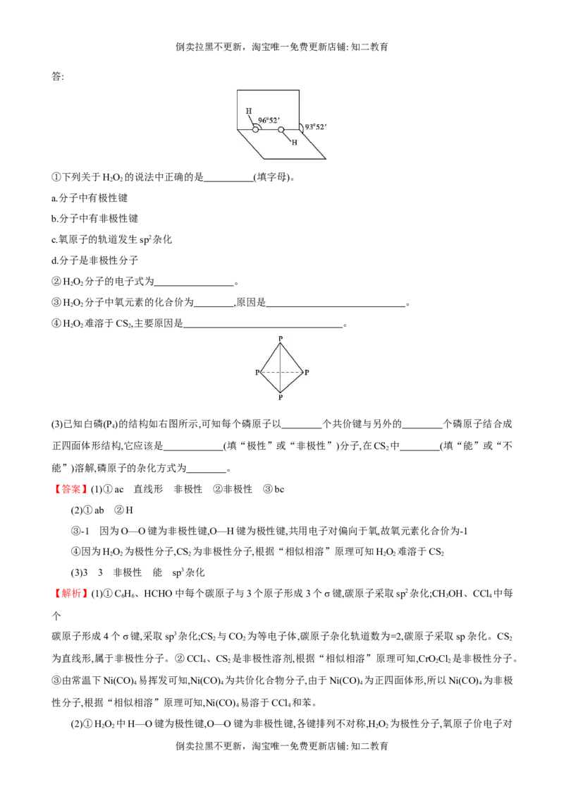 专题06分子的空间结构和分子的性质（突破专练）-（人教版2019选择性必修2）（解析版）_高化_595801221724高中化学新人教版选择性必修一二三电子版教案PPT课件高中试卷_专项练习