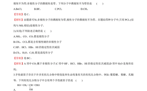 专题06分子的空间结构和分子的性质（突破专练）-（人教版2019选择性必修2）（解析版）_高化_595801221724高中化学新人教版选择性必修一二三电子版教案PPT课件高中试卷_专项练习