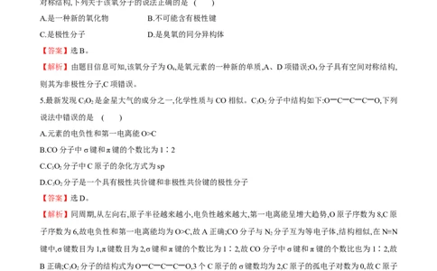 专题06分子的空间结构和分子的性质（突破专练）-（人教版2019选择性必修2）（解析版）_高化_595801221724高中化学新人教版选择性必修一二三电子版教案PPT课件高中试卷_专项练习