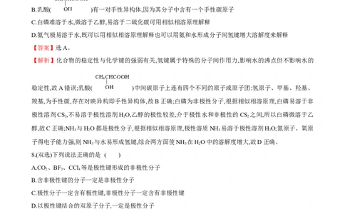 专题06分子的空间结构和分子的性质（突破专练）-（人教版2019选择性必修2）（解析版）_高化_595801221724高中化学新人教版选择性必修一二三电子版教案PPT课件高中试卷_专项练习