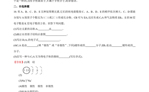 专题06分子的空间结构和分子的性质（突破专练）-（人教版2019选择性必修2）（解析版）_高化_595801221724高中化学新人教版选择性必修一二三电子版教案PPT课件高中试卷_专项练习