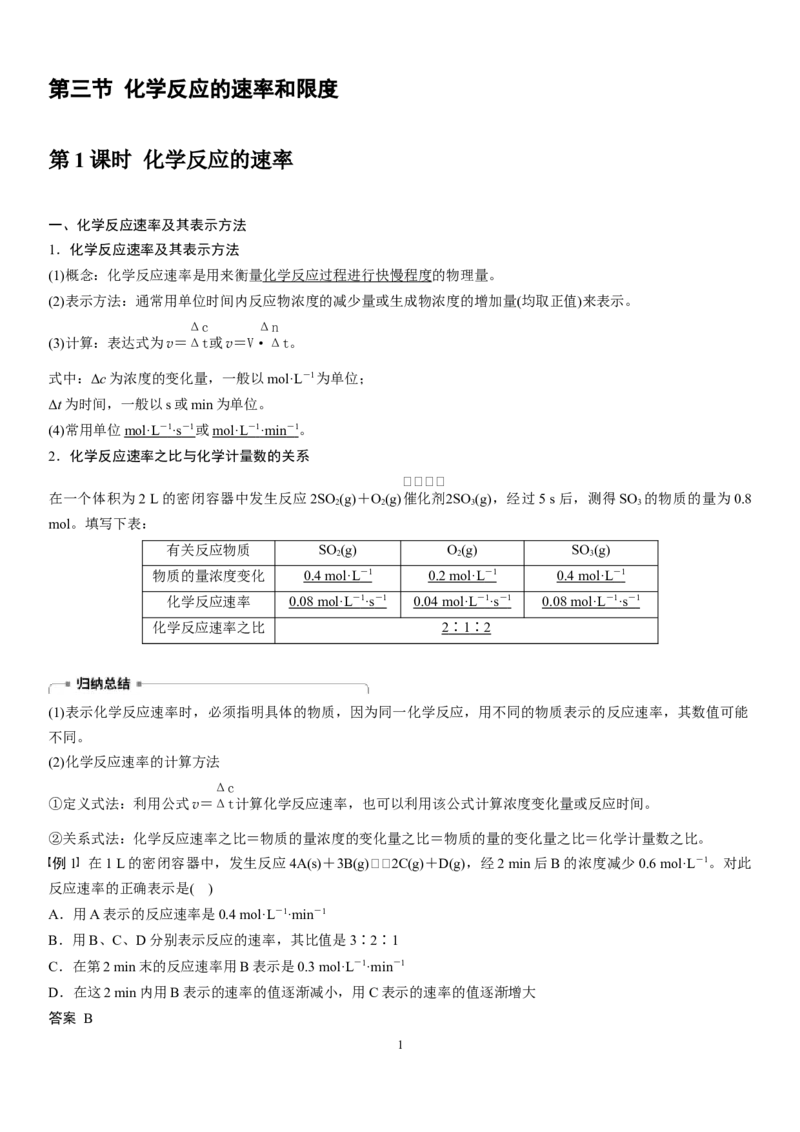 《第二节化学反应的速率与限度》优质课教案教学设计_高化_2025春-人教版高中化学_02新版高中化学必修二_9.课件+教案+练习备用_第六章化学反应与能量