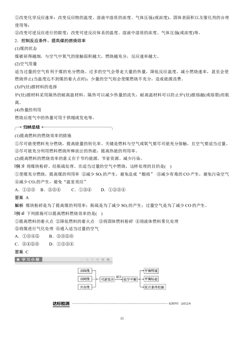 《第二节化学反应的速率与限度》优质课教案教学设计_高化_2025春-人教版高中化学_02新版高中化学必修二_9.课件+教案+练习备用_第六章化学反应与能量