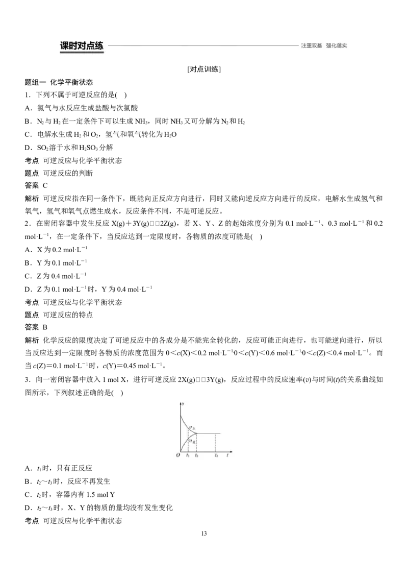 《第二节化学反应的速率与限度》优质课教案教学设计_高化_2025春-人教版高中化学_02新版高中化学必修二_9.课件+教案+练习备用_第六章化学反应与能量
