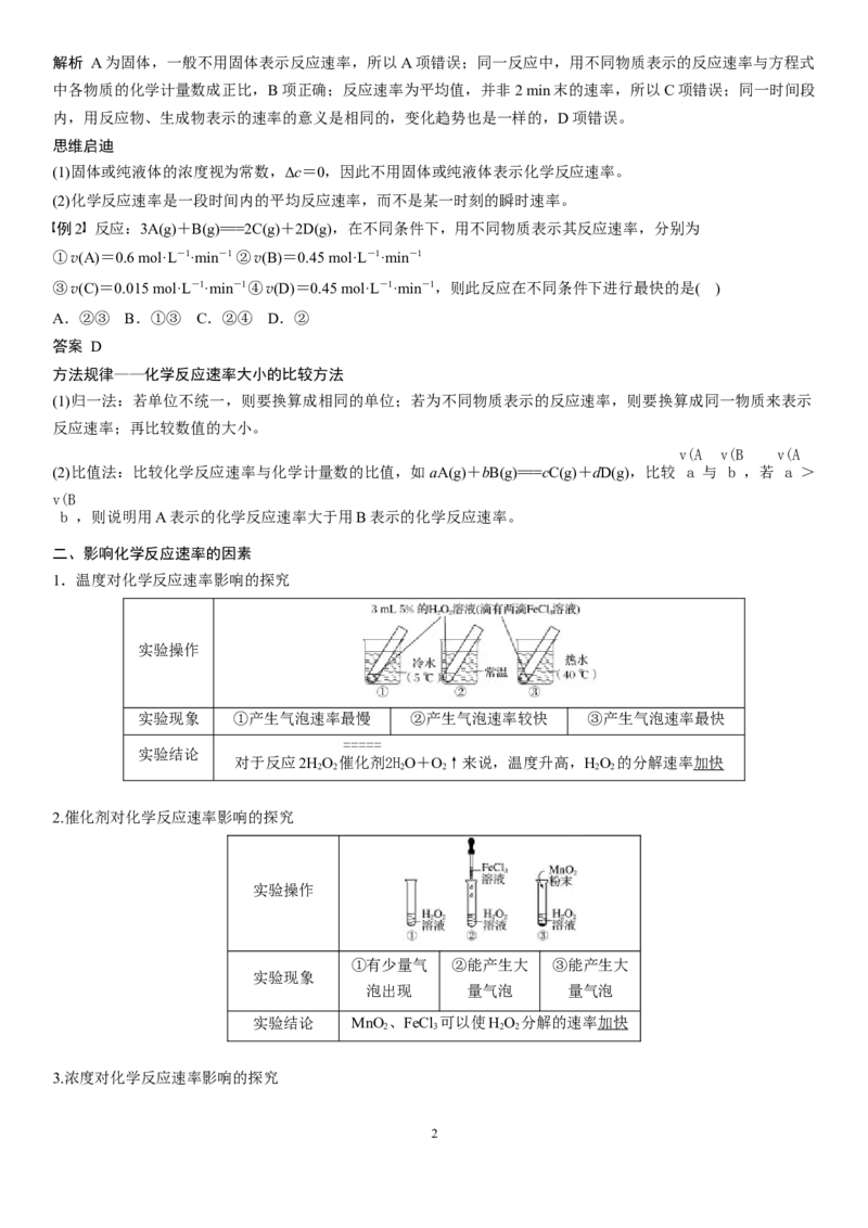《第二节化学反应的速率与限度》优质课教案教学设计_高化_2025春-人教版高中化学_02新版高中化学必修二_9.课件+教案+练习备用_第六章化学反应与能量