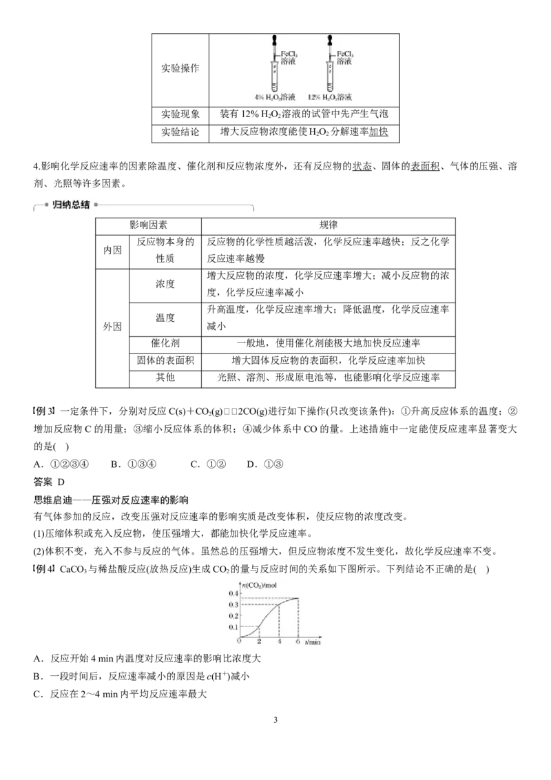 《第二节化学反应的速率与限度》优质课教案教学设计_高化_2025春-人教版高中化学_02新版高中化学必修二_9.课件+教案+练习备用_第六章化学反应与能量