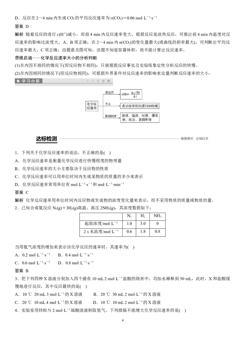 《第二节化学反应的速率与限度》优质课教案教学设计_高化_2025春-人教版高中化学_02新版高中化学必修二_9.课件+教案+练习备用_第六章化学反应与能量